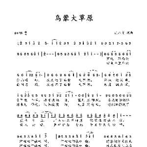 乌蒙大草原_歌谱投稿_词曲:吴春安 吴春安