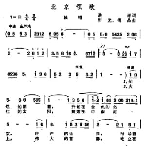 北京颂歌_美声唱法乐谱_词曲:洪源 田光 傅晶