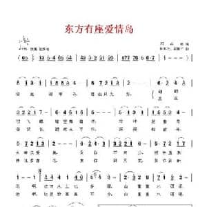 东方有座爱情岛_民歌简谱