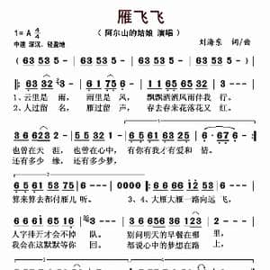 ​雁飞飞_歌曲简谱_词曲:刘海东 刘海东
