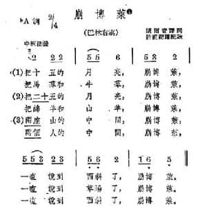 崩博莱_民歌简谱_词曲: 蒙古族民歌 许直记谱配歌