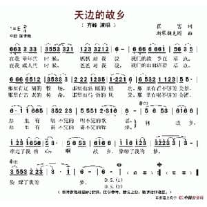 天边的故乡_歌谱投稿_词曲:崔富 斯琴朝克图