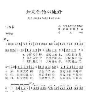 如果你的心地好_歌谱投稿