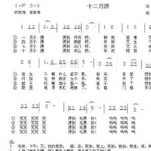 十二月漂_民歌简谱