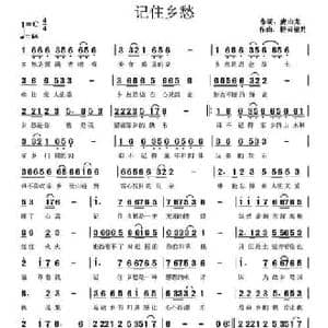 记住乡愁_民歌简谱_词曲:虎山龙 轻云望月