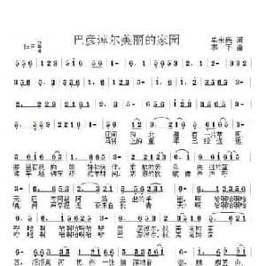 巴彦淖尔我美丽的家园_民歌简谱_词曲:单来民 李平