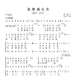 追赶蒲公英_歌曲简谱_词曲:金波 刘继华