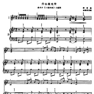 手风琴谱 | 劳动最光荣 二重奏 黄淮曲 余继清改编