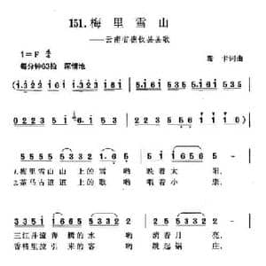 梅里雪山_民歌简谱_词曲:珊卡 珊卡