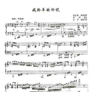 藏羚羊的诉说_民歌简谱_词曲:李宫明 姜延辉 姜延辉