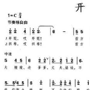 开荒_民歌简谱_词曲:天兰 吕骥