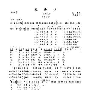 走西口_歌曲简谱_词曲:陈哲 罗捷书