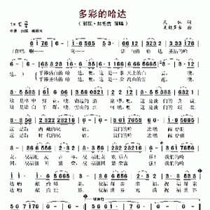 多彩的哈达_歌谱投稿_词曲:天林 美朗多吉