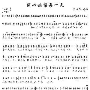 开心快乐每一天_歌谱投稿_词曲:应丽琴 应丽琴