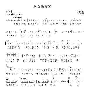 红墙连万家_歌谱投稿_词曲:李俊伟 鄂矛