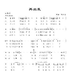 再出发_歌曲简谱_词曲:张锐锋 张锐锋