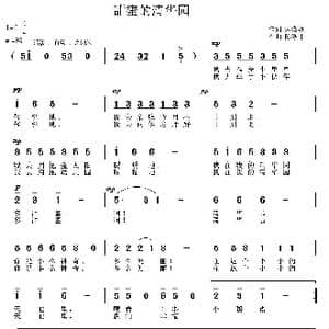 甜蜜的清华园_歌曲简谱_词曲:朱晓双 陈涤非