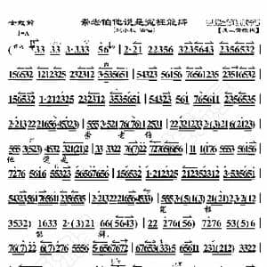 女起解 崇老伯他说是冤枉能辨_歌曲简谱_词曲:暂无 恒流星制谱