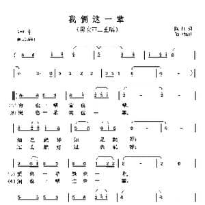 我俩这一辈_歌谱投稿_词曲:陈红 陆中耀