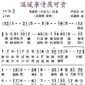 温暖亲情最可贵_歌谱投稿_词曲:卢国沾 顾嘉辉