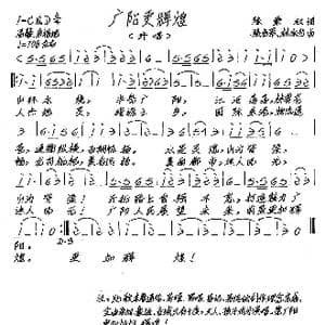 广阳更辉煌_歌谱投稿_词曲:陈秉权 张艺军 林永光