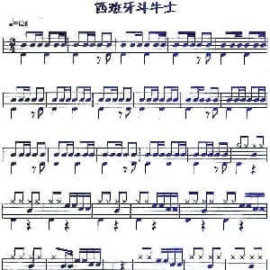 西班牙斗牛士 应用乐曲集 架子鼓谱