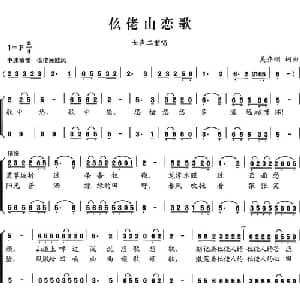 仫佬山恋歌_合唱歌谱_词曲:吴乔刚 吴乔刚