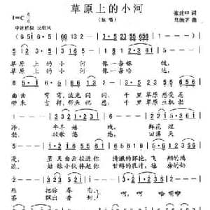 草原上的小河_民歌简谱_词曲:张建中 乌嫩齐