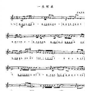 萨克斯谱 | 一生何求 线简谱对照版 王文清