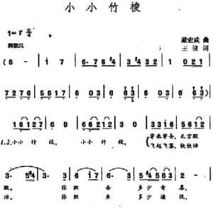 小小竹梭_民歌简谱_词曲:王健 戴宏威
