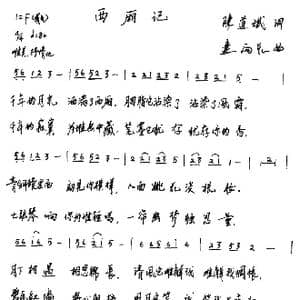 西厢记_歌谱投稿_词曲:陈道斌 连向先