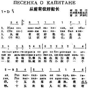 从前有位好船长 前苏联 _外国歌谱_词曲:库玛奇作词 曹永声译配 杜纳耶夫斯基