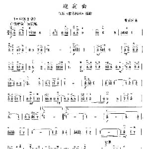 二胡谱 | 迎宾曲 雷雨声