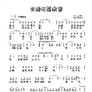 爱的镜花花水月_歌曲简谱_词曲:黄诗佳 童心致远