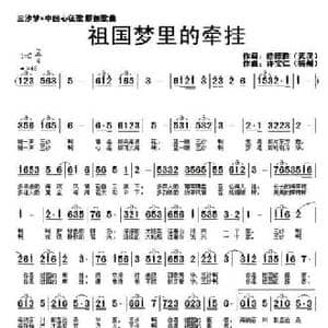 祖国梦里的牵挂_民歌简谱_词曲:詹德胜 许宝仁