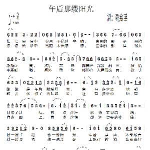 午后的那缕阳光_歌曲简谱_词曲:王会君 刘燕声
