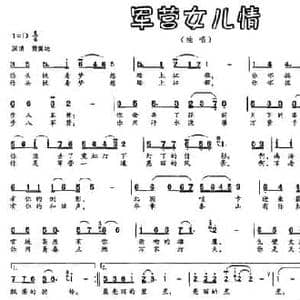 军营女儿情_民歌简谱_词曲:于秀莲 张文