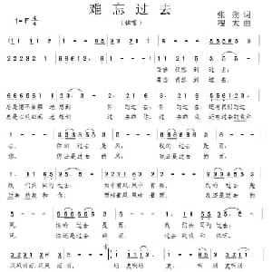 难忘过去_通俗唱法乐谱_词曲:张朔 程太