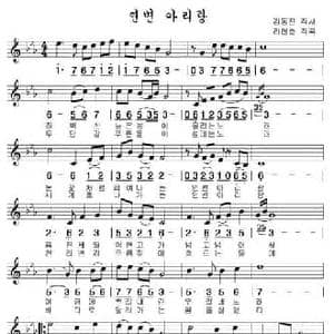 延边阿里郎_民歌简谱