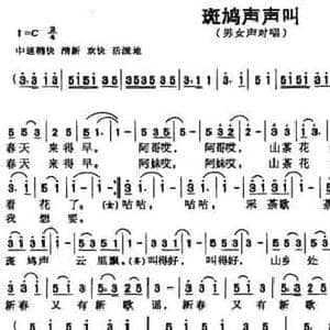 斑鸠声声叫_民歌简谱_词曲:罗晓航 黄楚文