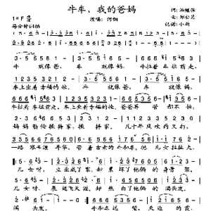 牛车,我的爸妈_歌谱投稿_词曲:汤继强 郑仁清