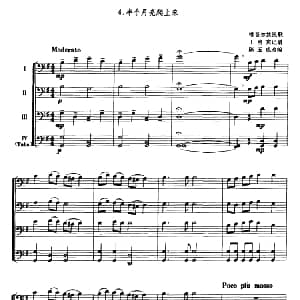 半个月亮爬上来 长号四重奏 维吾尔族民歌 王洛宾记谱 陈玉成改