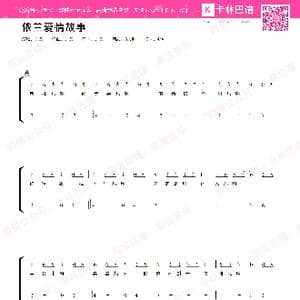 依兰爱情故事_歌谱投稿_词曲:方磊 方磊