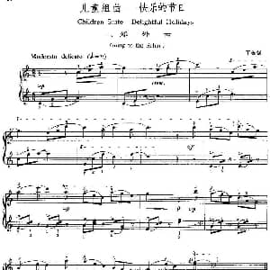 中国钢琴名曲30首 儿童组曲 快乐的节日 钢琴谱 丁善德