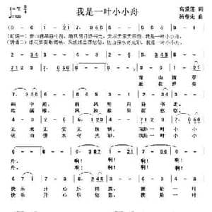 我是一叶小小舟_民歌简谱_词曲:高爱莲 杨春先