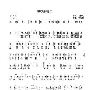 尽孝要趁早_民歌简谱_词曲:石作良 李志明