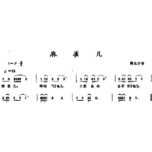 麻雀儿 _儿歌乐谱