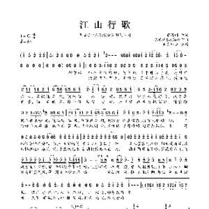 江山行歌_歌曲简谱_词曲:慕清明 陈致逸&张燕峰