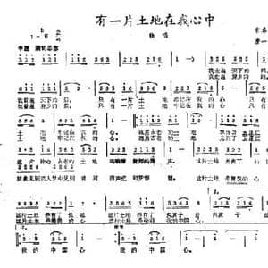 有一片土地在我心中_民歌简谱_词曲:常春城 唐一鸣
