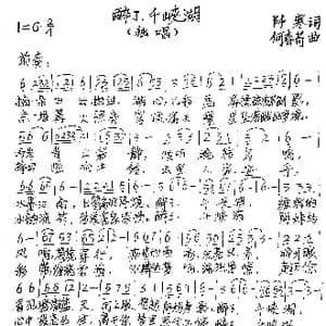 醉了,千峡湖_歌谱投稿_词曲:阡寒 何春苟